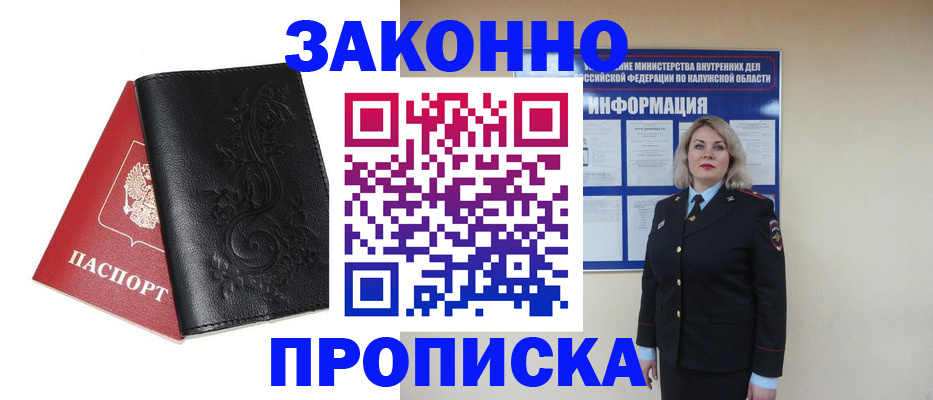 прописка гарантия в Чулыме